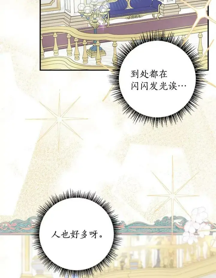 漫画《反派家族的掌权小女儿》33.最喜欢的人第7张图