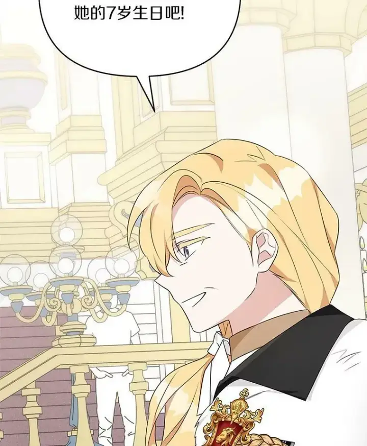 漫画《反派家族的掌权小女儿》33.最喜欢的人第70张图