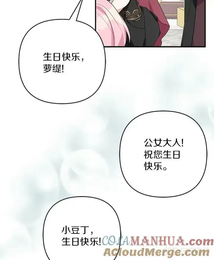 漫画《反派家族的掌权小女儿》33.最喜欢的人第73张图