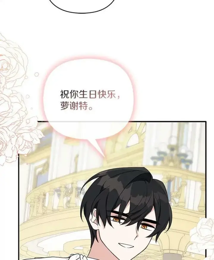 漫画《反派家族的掌权小女儿》33.最喜欢的人第74张图