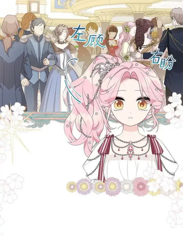 漫画《反派家族的掌权小女儿》33.最喜欢的人第8张图
