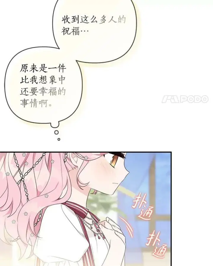 漫画《反派家族的掌权小女儿》33.最喜欢的人第83张图