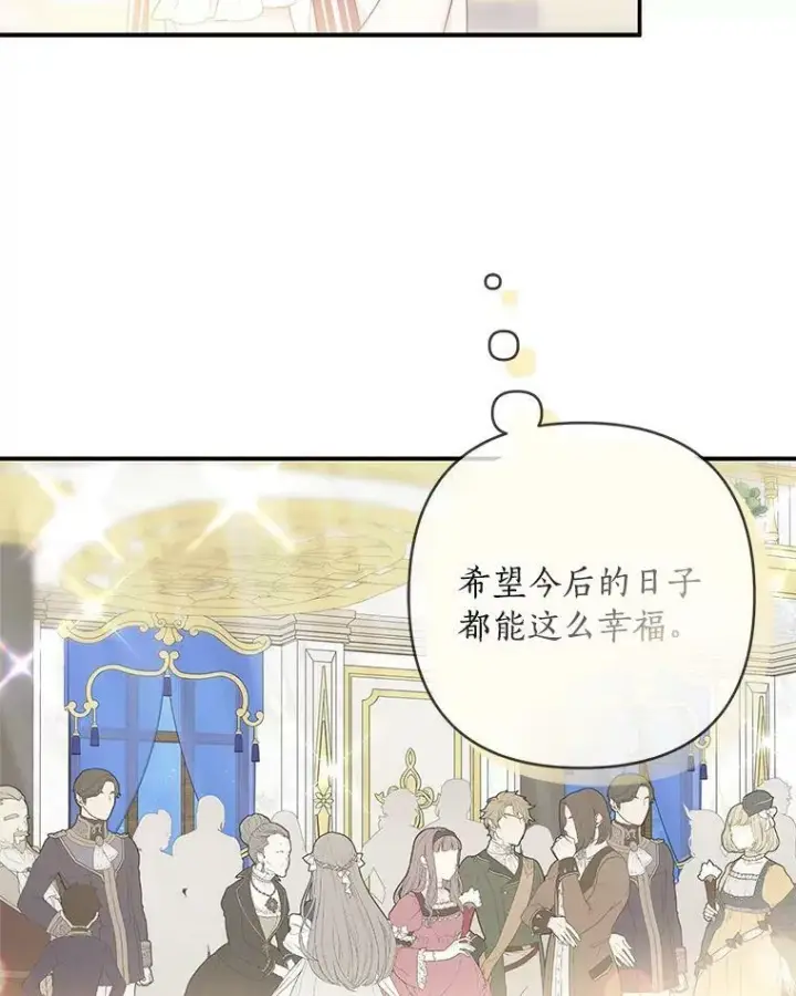 漫画《反派家族的掌权小女儿》33.最喜欢的人第84张图