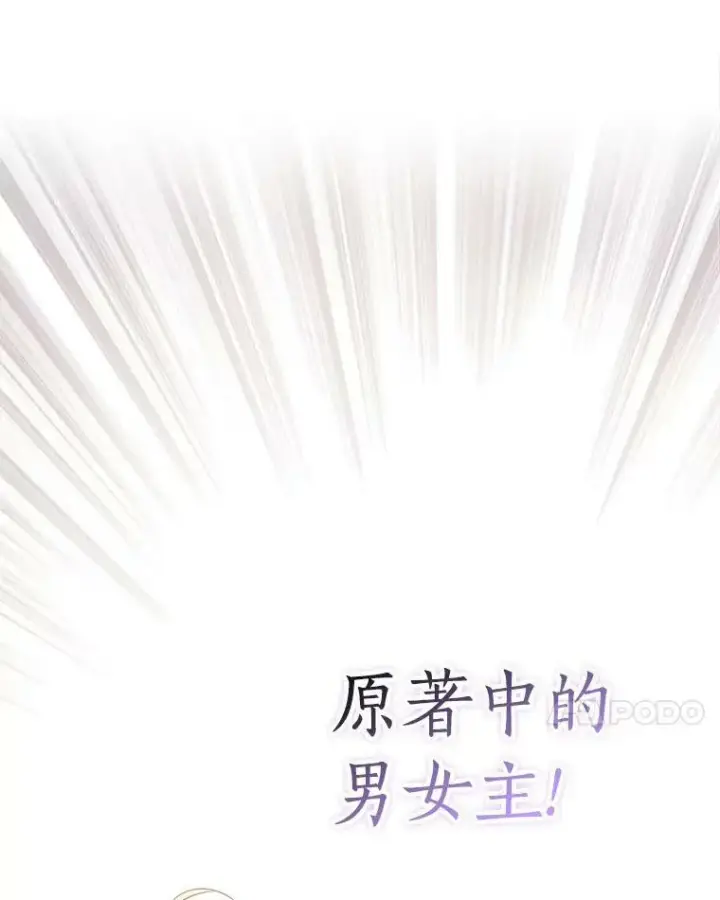漫画《反派家族的掌权小女儿》33.最喜欢的人第86张图