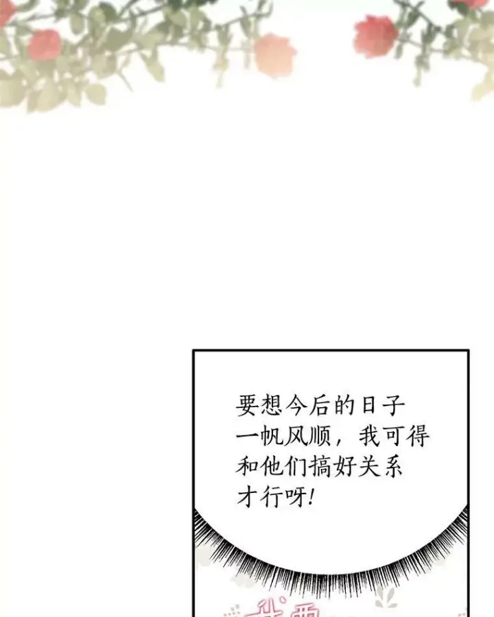 漫画《反派家族的掌权小女儿》33.最喜欢的人第88张图