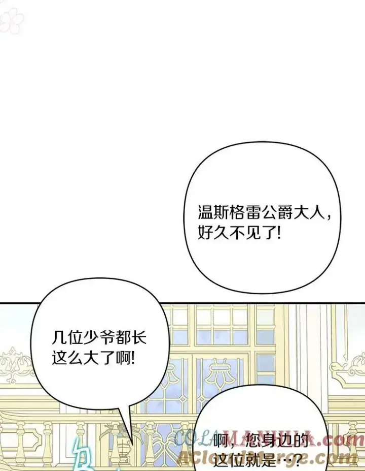 漫画《反派家族的掌权小女儿》33.最喜欢的人第9张图