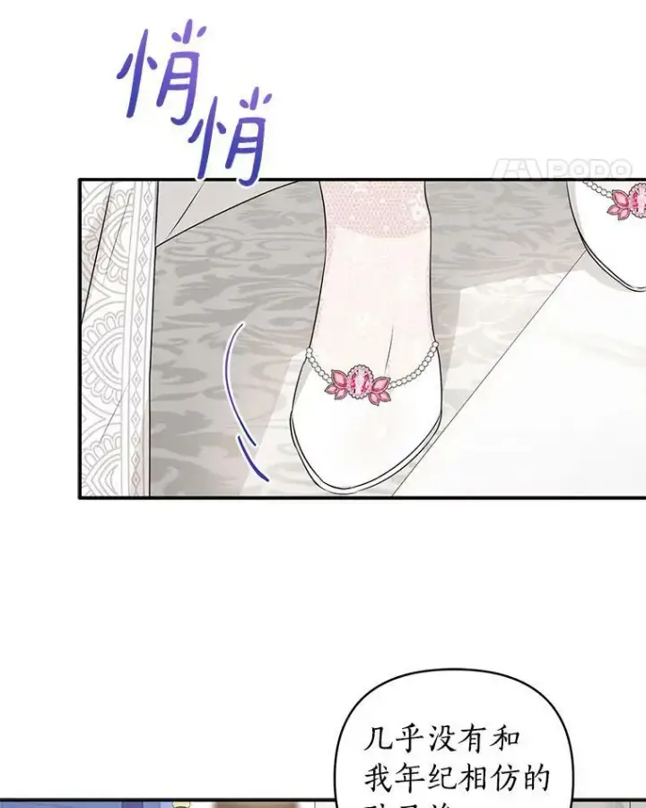 漫画《反派家族的掌权小女儿》33.最喜欢的人第90张图