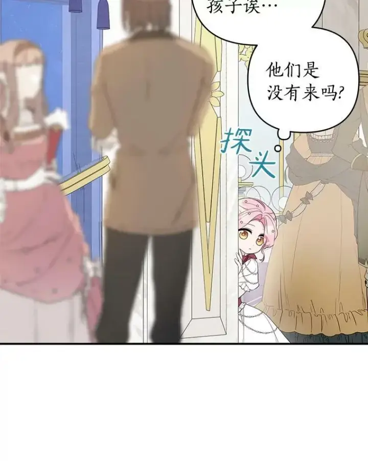 漫画《反派家族的掌权小女儿》33.最喜欢的人第91张图