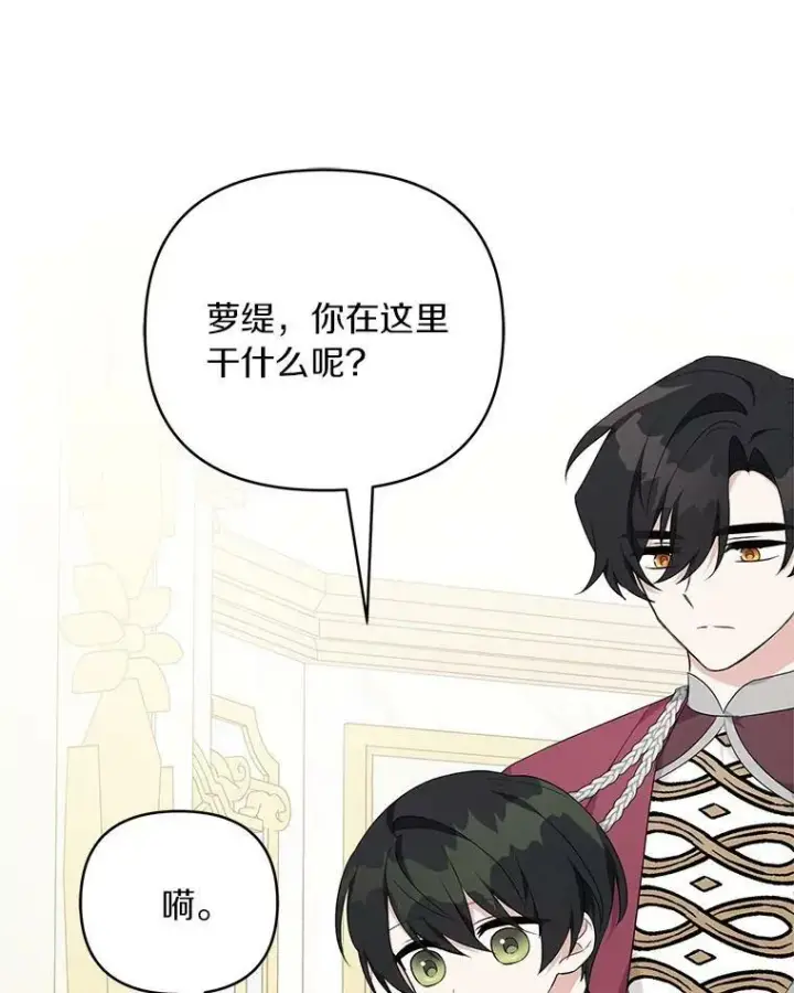 漫画《反派家族的掌权小女儿》33.最喜欢的人第92张图