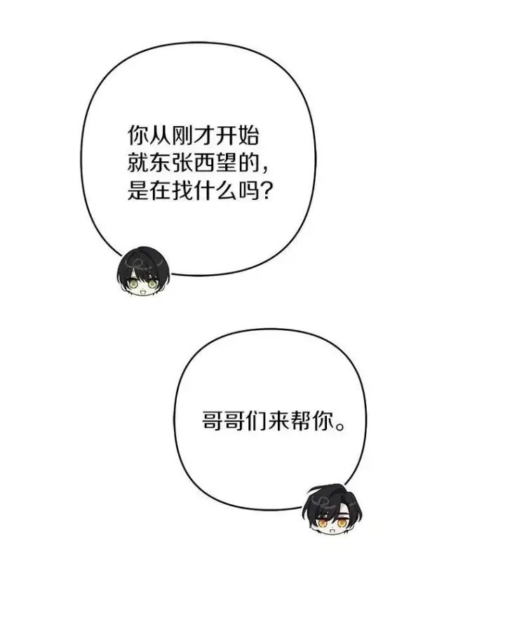 漫画《反派家族的掌权小女儿》33.最喜欢的人第94张图