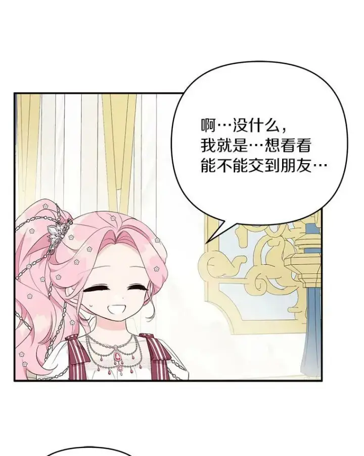 漫画《反派家族的掌权小女儿》33.最喜欢的人第95张图