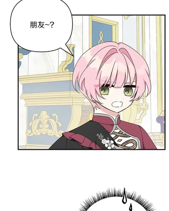 漫画《反派家族的掌权小女儿》33.最喜欢的人第96张图