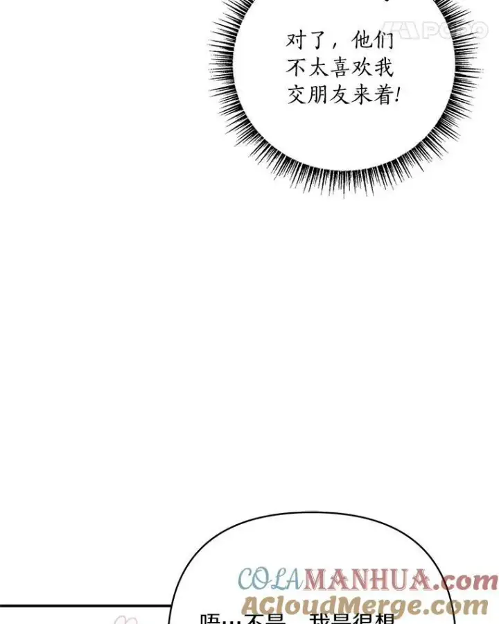 漫画《反派家族的掌权小女儿》33.最喜欢的人第97张图