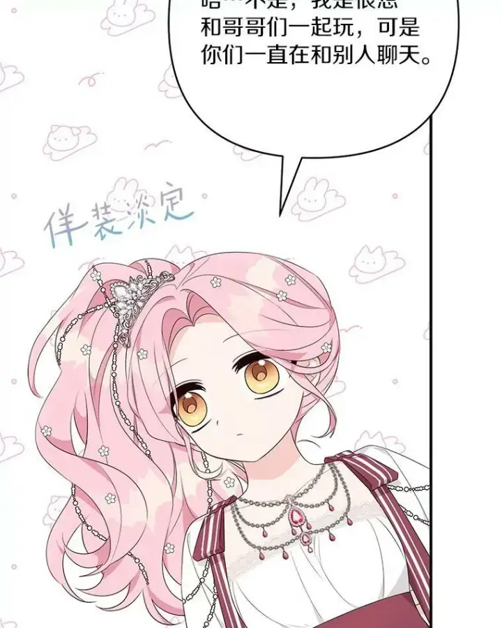 漫画《反派家族的掌权小女儿》33.最喜欢的人第98张图