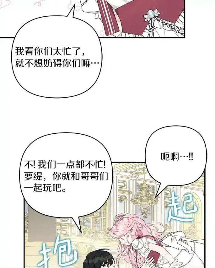 漫画《反派家族的掌权小女儿》33.最喜欢的人第99张图