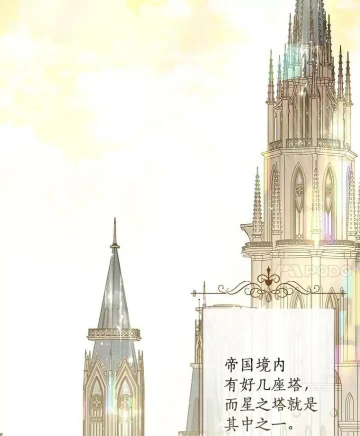 漫画《反派家族的掌权小女儿》34.星之塔第103张图