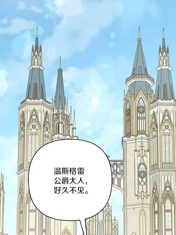 漫画《反派家族的掌权小女儿》34.星之塔第108张图