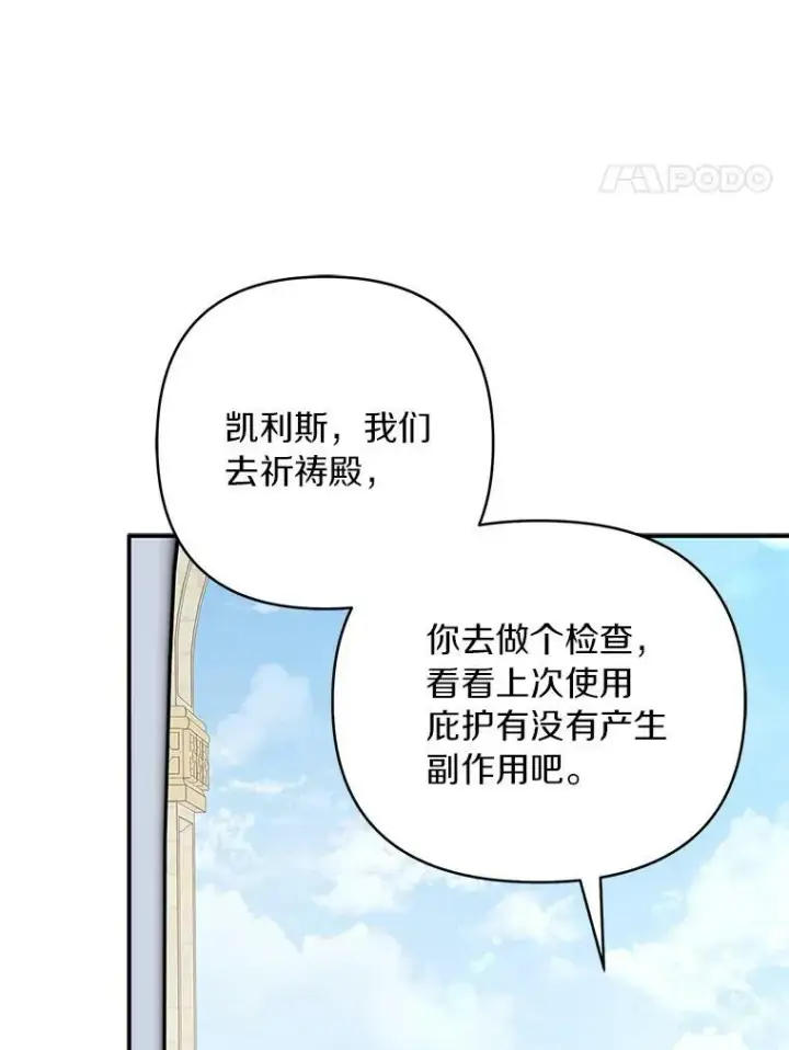 漫画《反派家族的掌权小女儿》34.星之塔第110张图