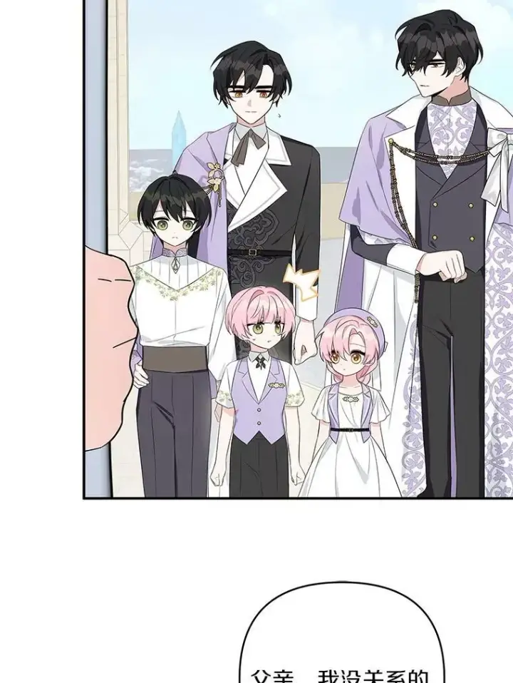 漫画《反派家族的掌权小女儿》34.星之塔第111张图
