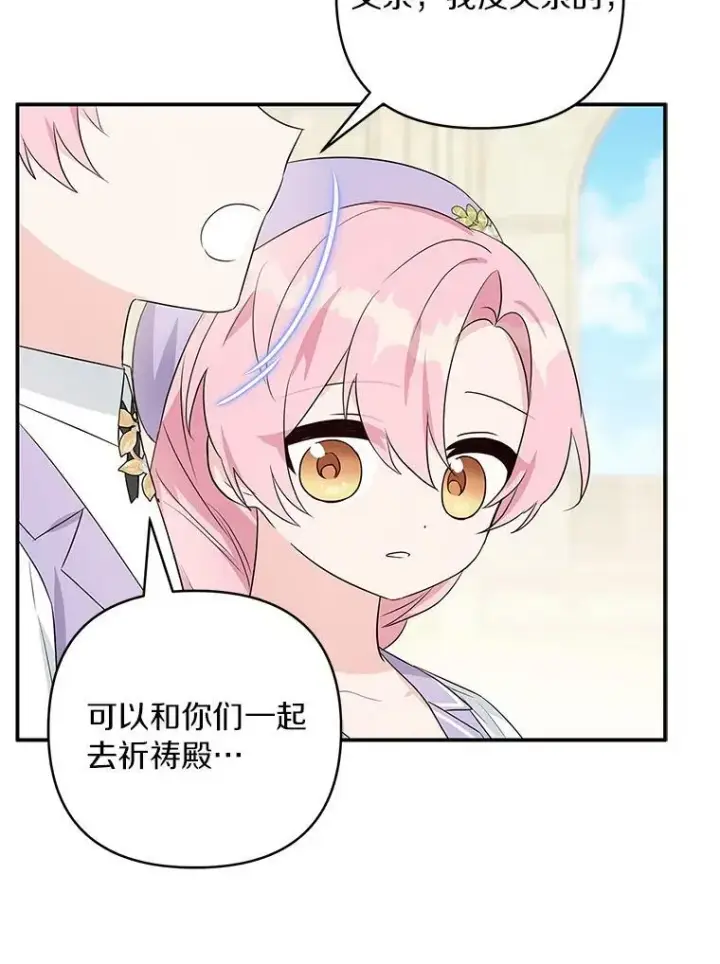 漫画《反派家族的掌权小女儿》34.星之塔第112张图