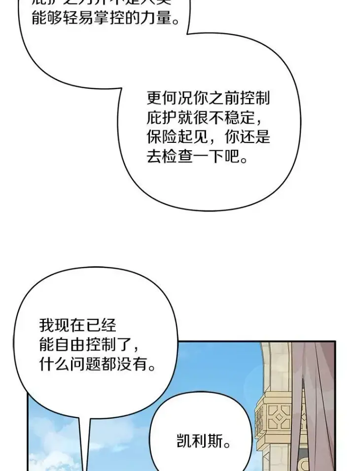 漫画《反派家族的掌权小女儿》34.星之塔第114张图