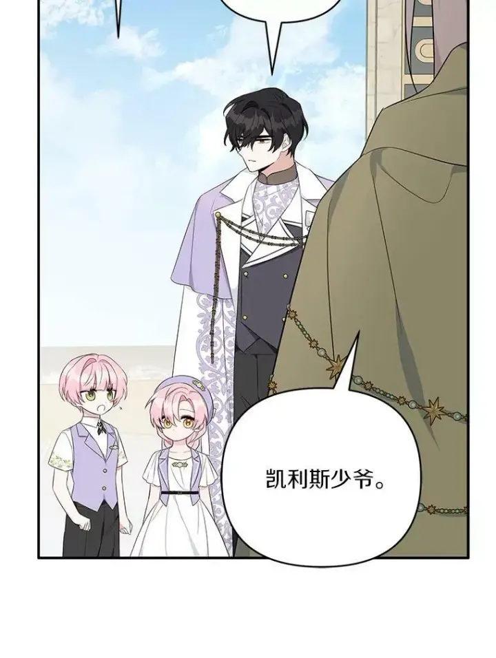 漫画《反派家族的掌权小女儿》34.星之塔第115张图