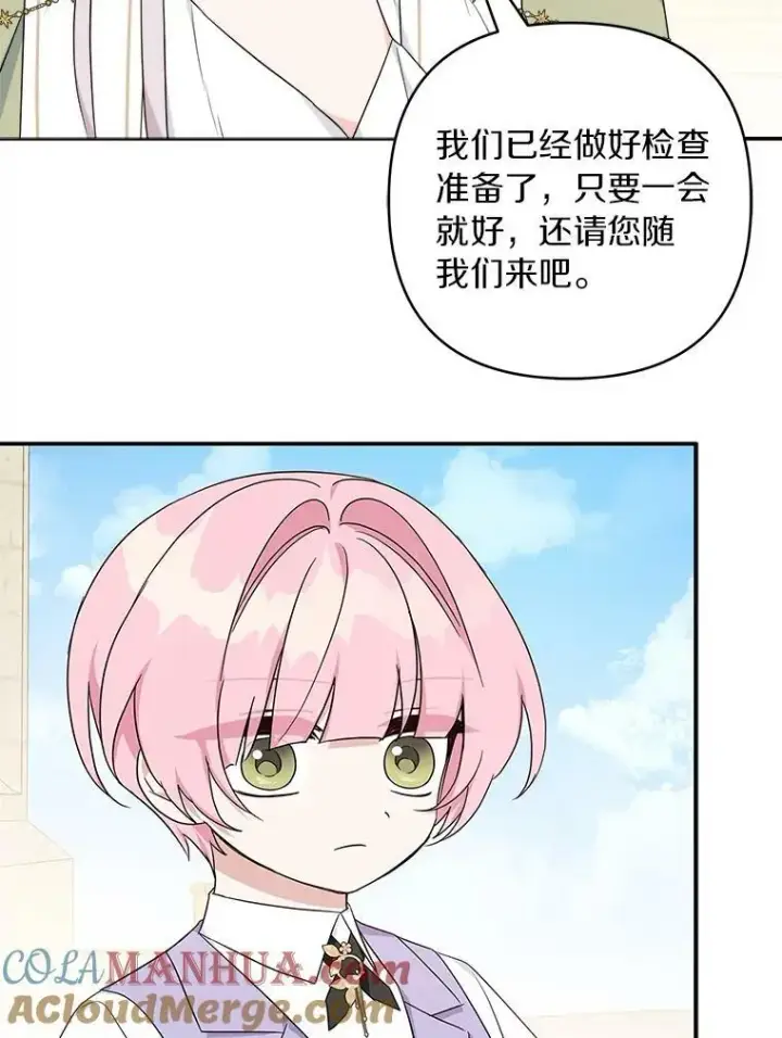 漫画《反派家族的掌权小女儿》34.星之塔第117张图
