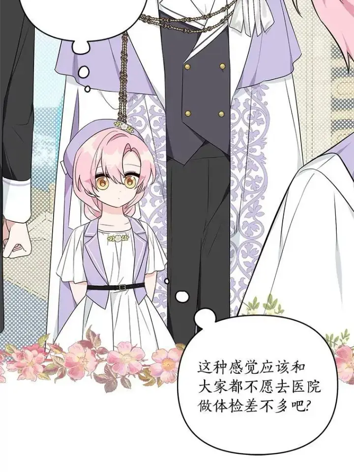 漫画《反派家族的掌权小女儿》34.星之塔第120张图