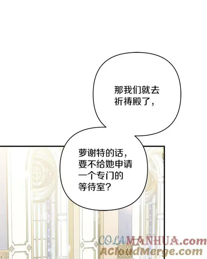 漫画《反派家族的掌权小女儿》34.星之塔第121张图