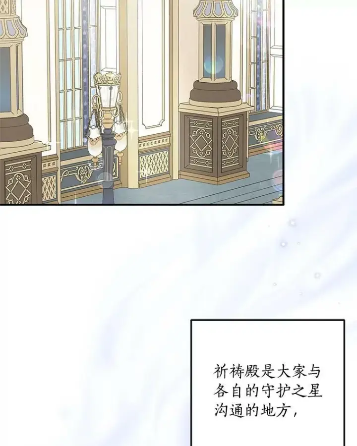 漫画《反派家族的掌权小女儿》34.星之塔第122张图