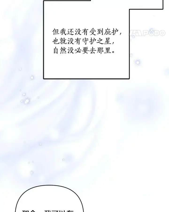 漫画《反派家族的掌权小女儿》34.星之塔第123张图