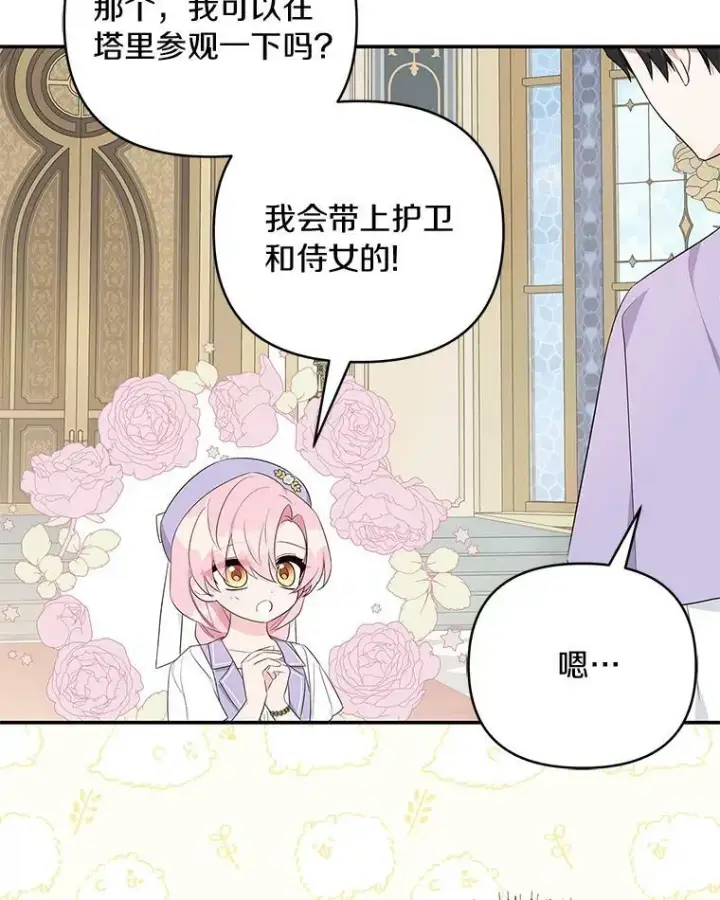 漫画《反派家族的掌权小女儿》34.星之塔第124张图