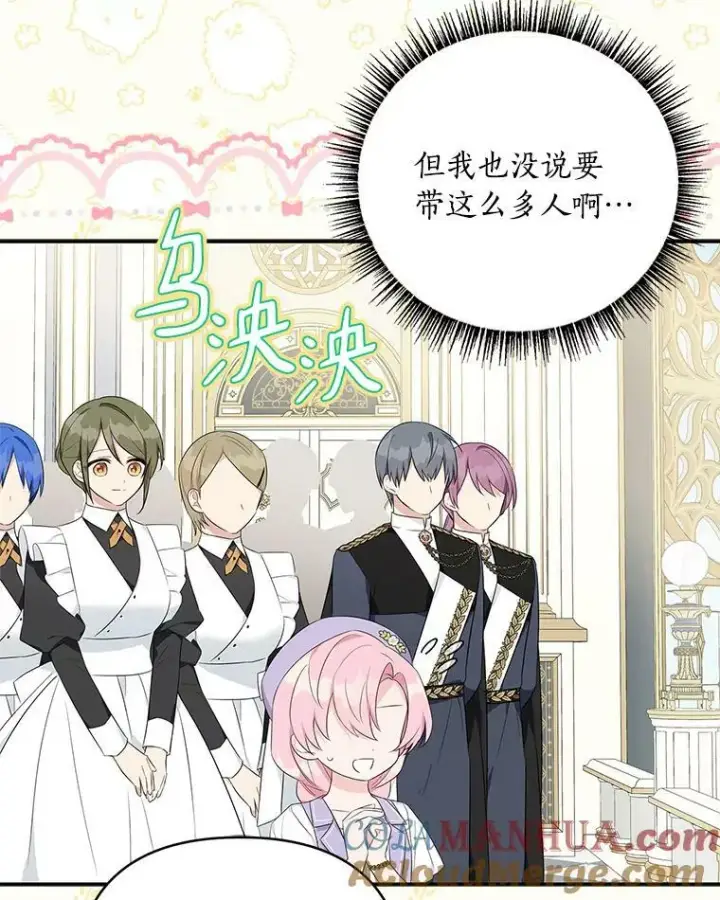 漫画《反派家族的掌权小女儿》34.星之塔第125张图