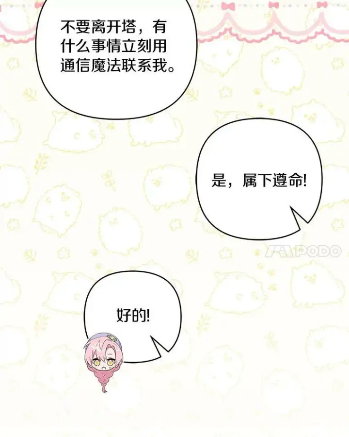 漫画《反派家族的掌权小女儿》34.星之塔第126张图