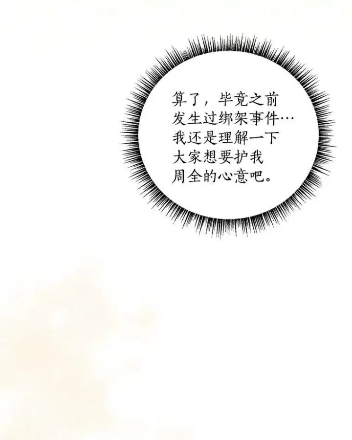 漫画《反派家族的掌权小女儿》34.星之塔第127张图