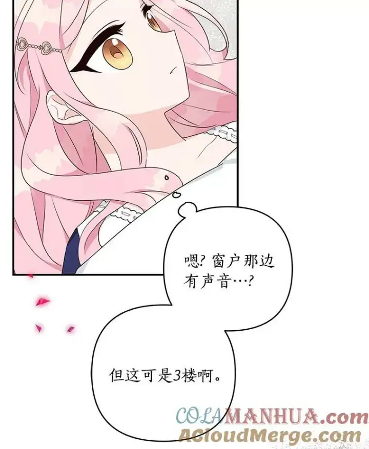 漫画《反派家族的掌权小女儿》34.星之塔第13张图