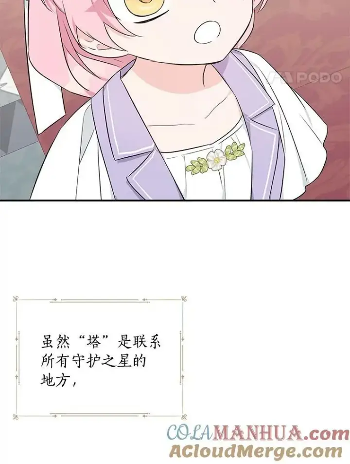 漫画《反派家族的掌权小女儿》34.星之塔第133张图