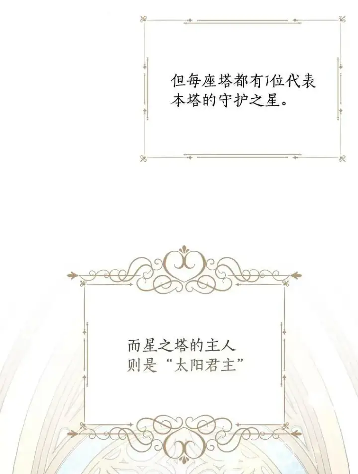 漫画《反派家族的掌权小女儿》34.星之塔第134张图