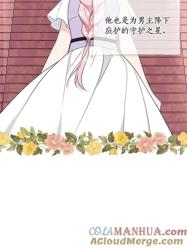 漫画《反派家族的掌权小女儿》34.星之塔第137张图