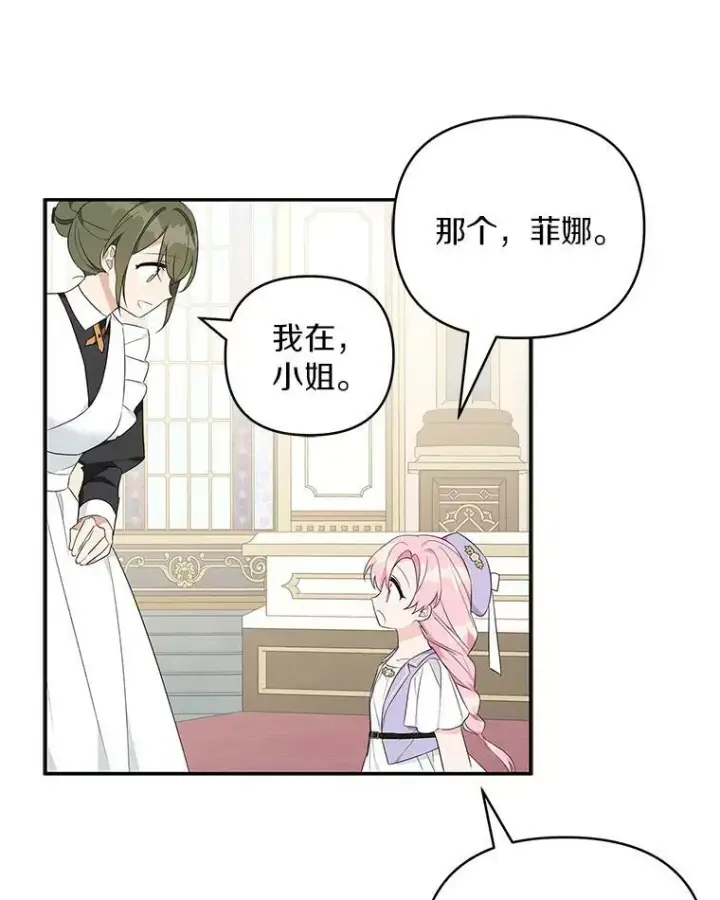 漫画《反派家族的掌权小女儿》34.星之塔第138张图