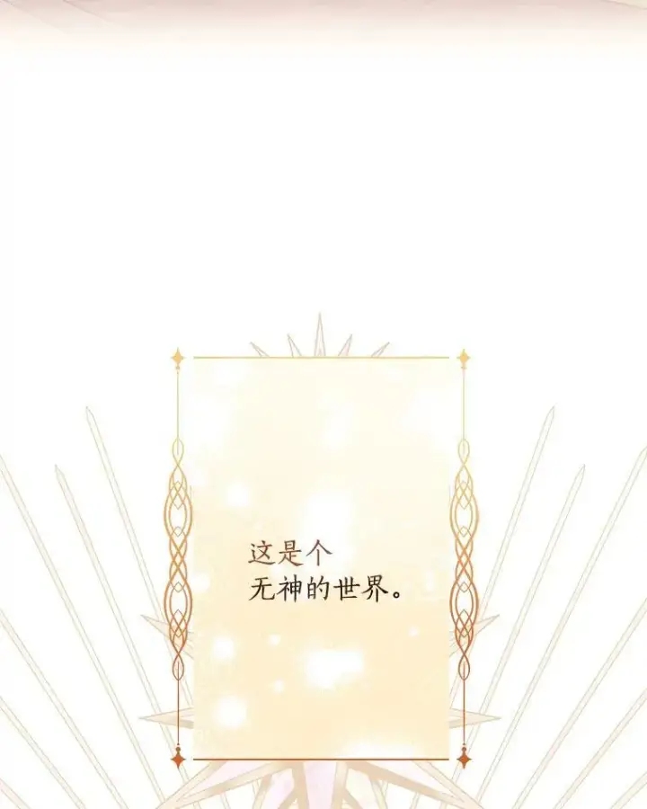漫画《反派家族的掌权小女儿》34.星之塔第142张图
