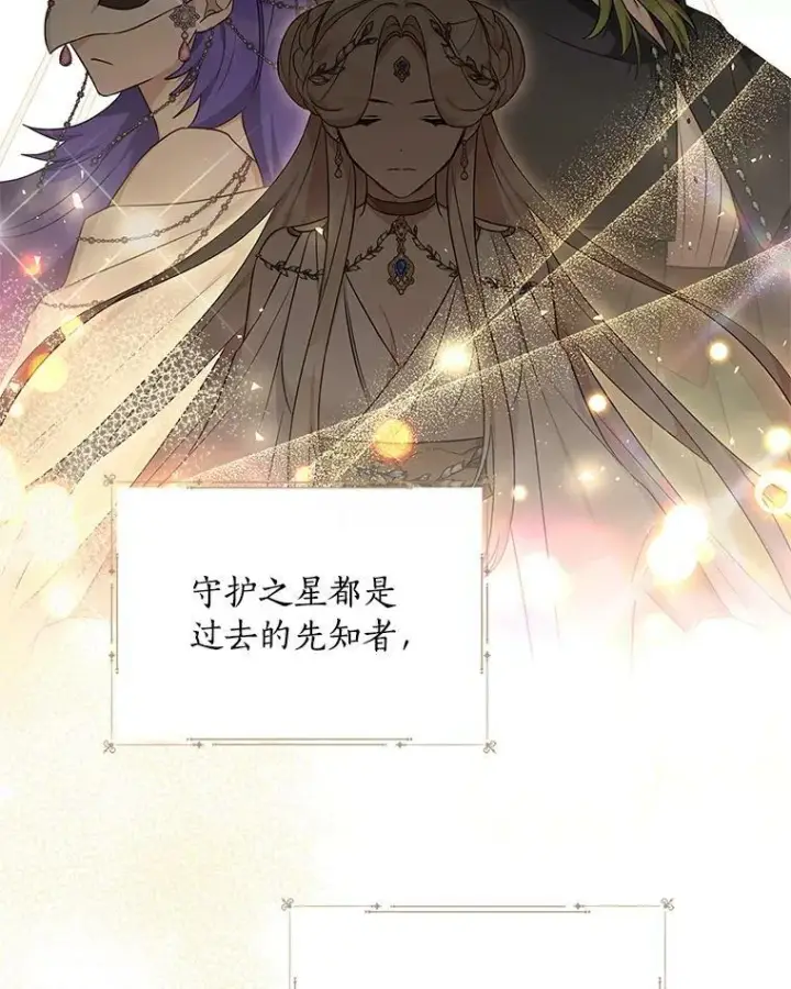 漫画《反派家族的掌权小女儿》34.星之塔第144张图