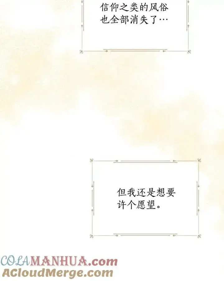 漫画《反派家族的掌权小女儿》34.星之塔第145张图