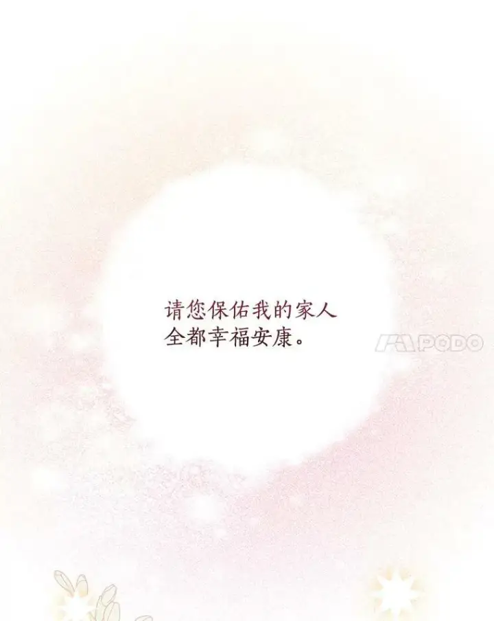 漫画《反派家族的掌权小女儿》34.星之塔第146张图