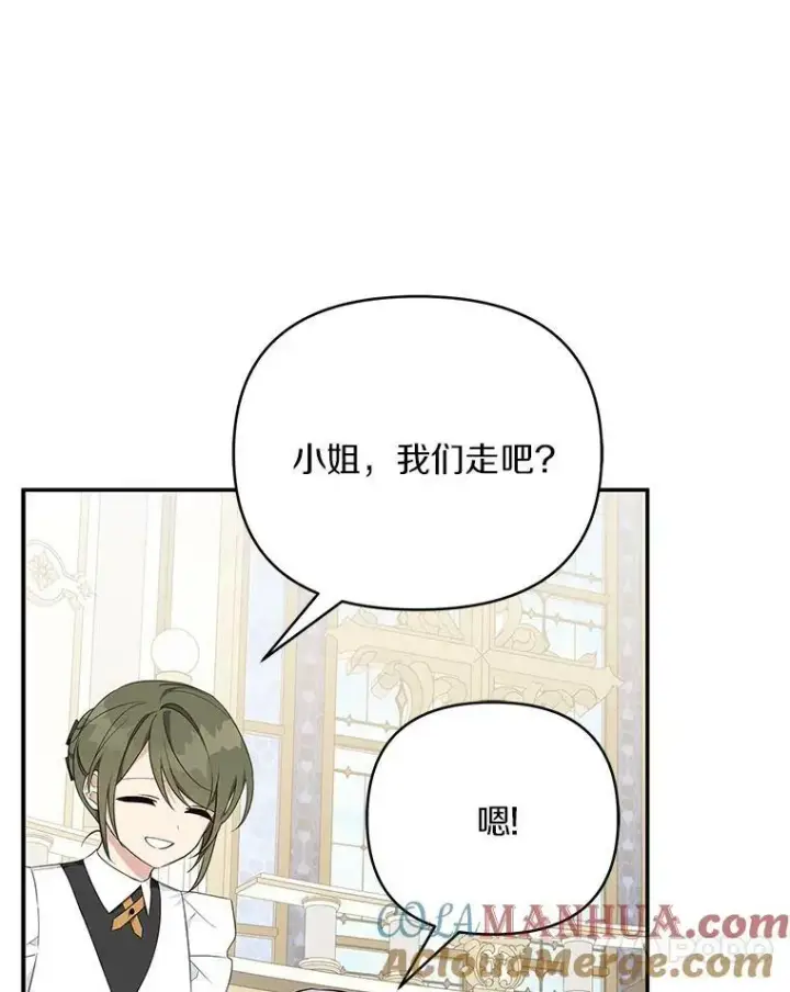 漫画《反派家族的掌权小女儿》34.星之塔第149张图