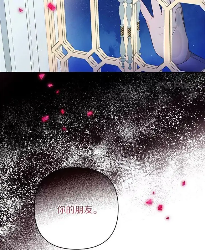漫画《反派家族的掌权小女儿》34.星之塔第15张图