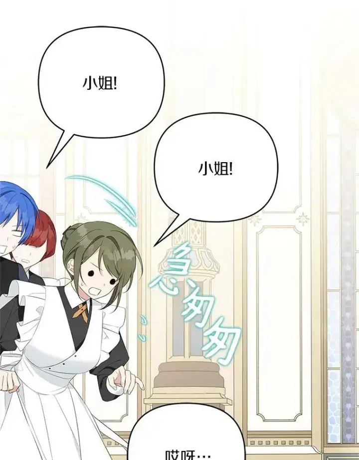 漫画《反派家族的掌权小女儿》34.星之塔第155张图