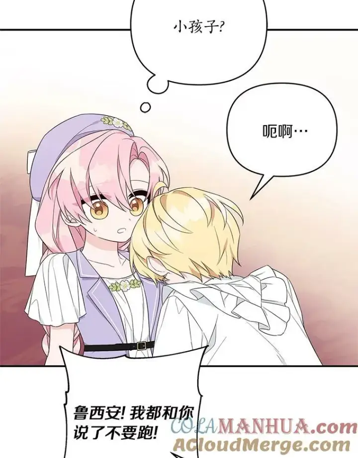 漫画《反派家族的掌权小女儿》34.星之塔第157张图