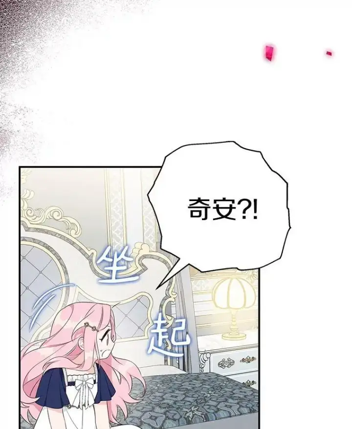 漫画《反派家族的掌权小女儿》34.星之塔第16张图
