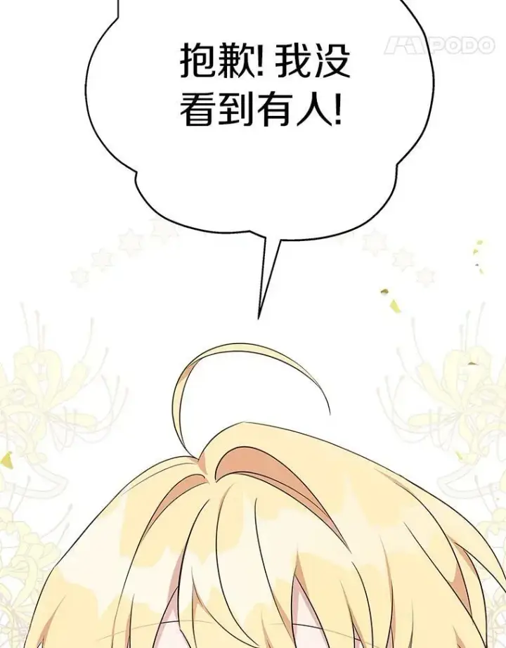 漫画《反派家族的掌权小女儿》34.星之塔第160张图